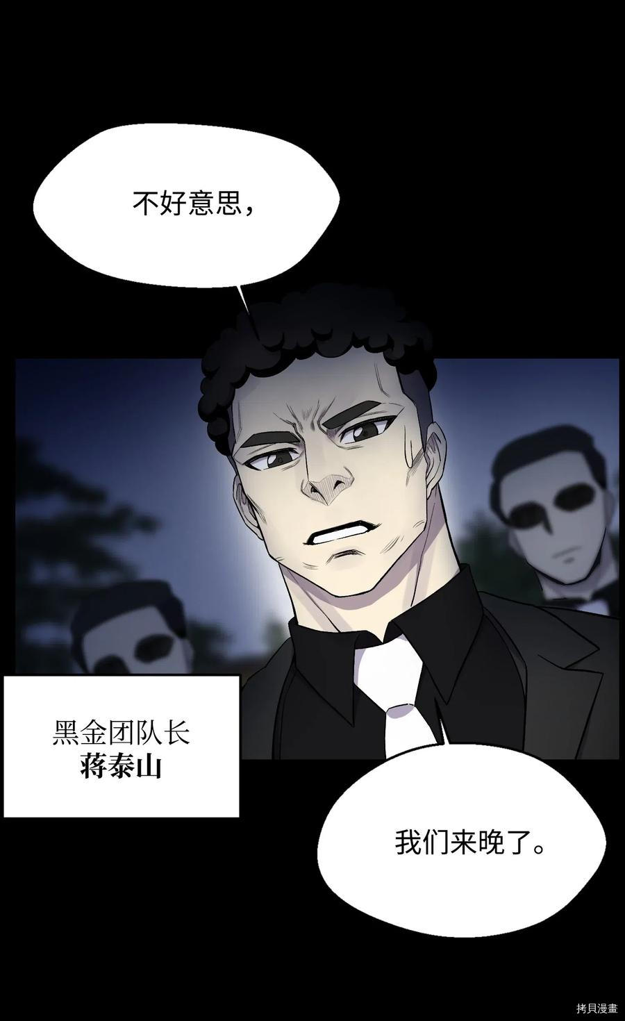 反派逆转[拷贝漫画]韩漫全集-第13话无删减无遮挡章节图片 