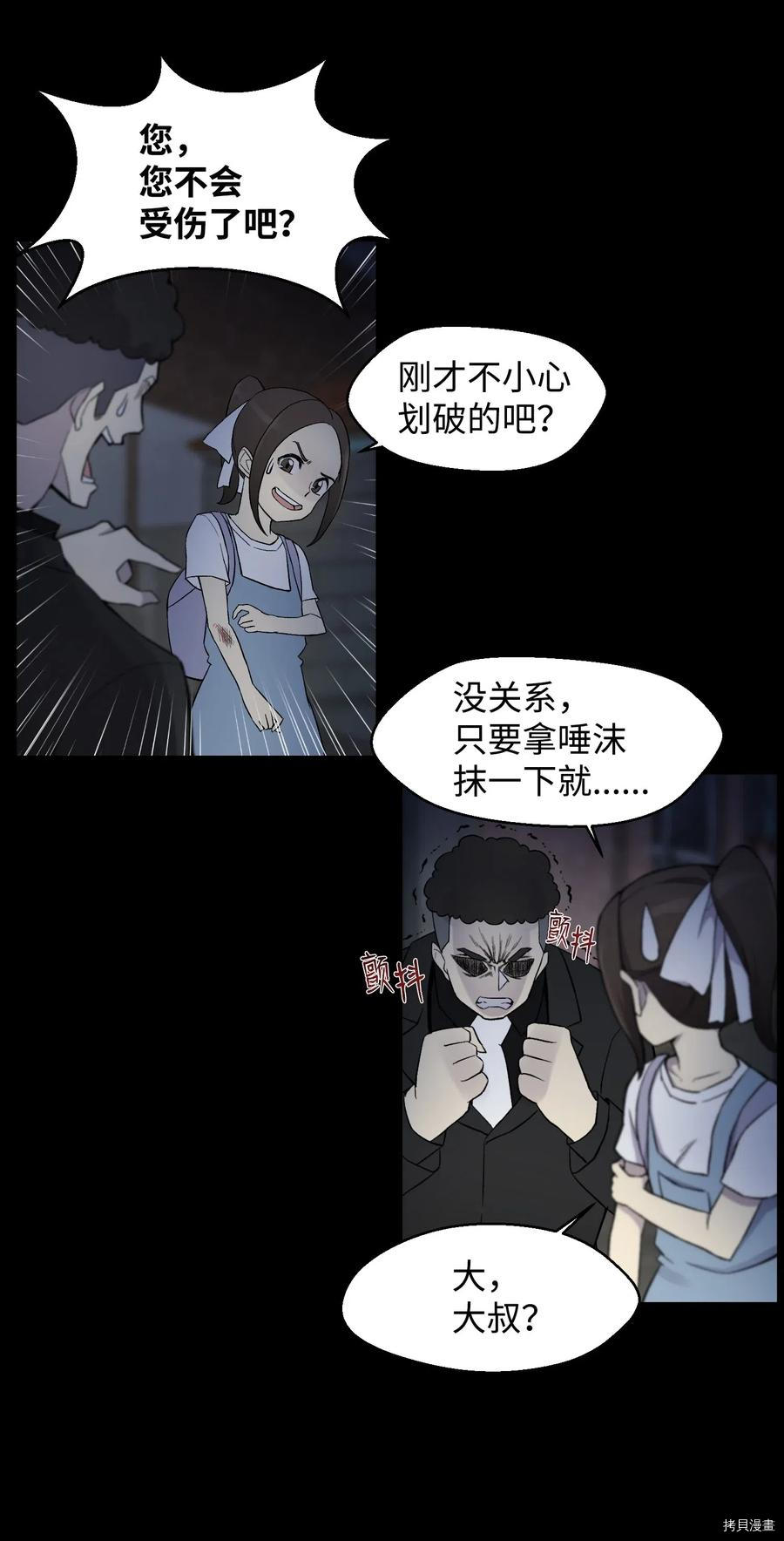 反派逆转[拷贝漫画]韩漫全集-第13话无删减无遮挡章节图片 