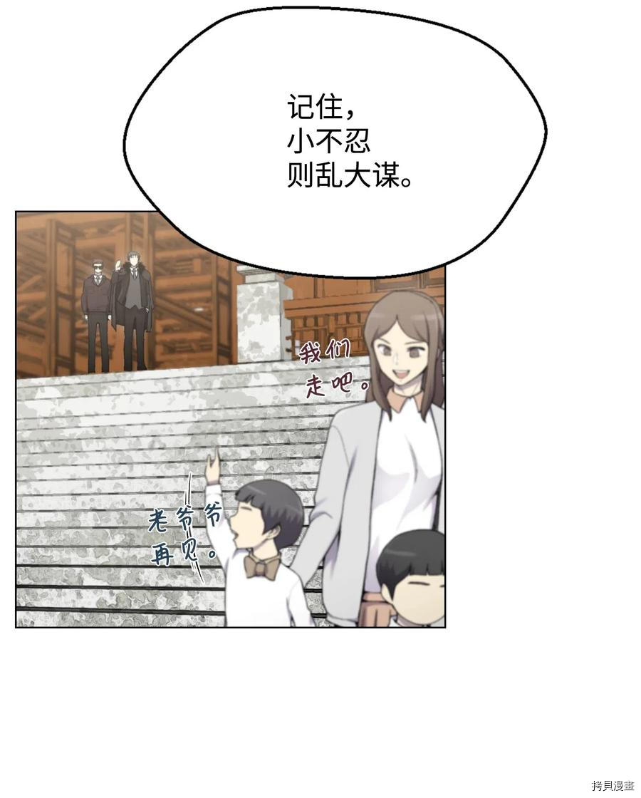 反派逆转[拷贝漫画]韩漫全集-第14话无删减无遮挡章节图片 