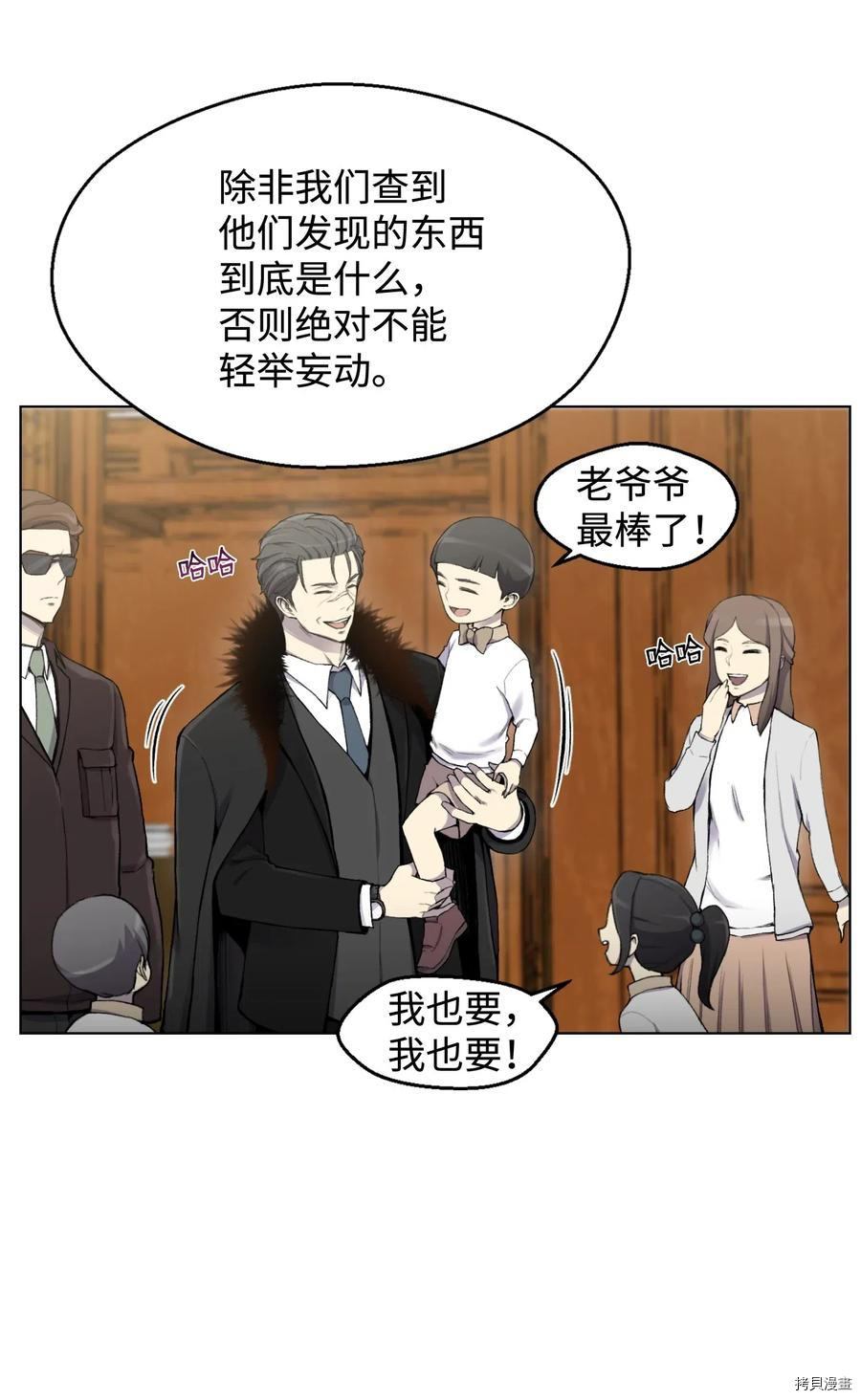 反派逆转[拷贝漫画]韩漫全集-第14话无删减无遮挡章节图片 