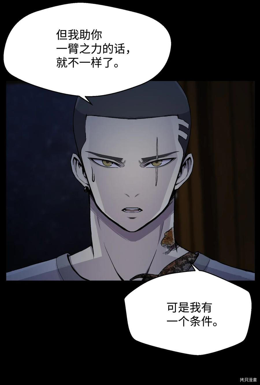 反派逆转[拷贝漫画]韩漫全集-第14话无删减无遮挡章节图片 