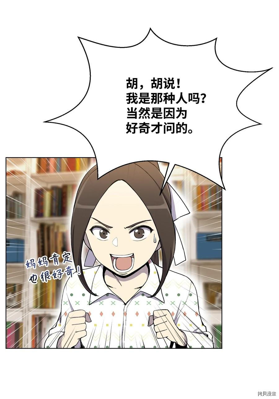 反派逆转[拷贝漫画]韩漫全集-第19话无删减无遮挡章节图片 