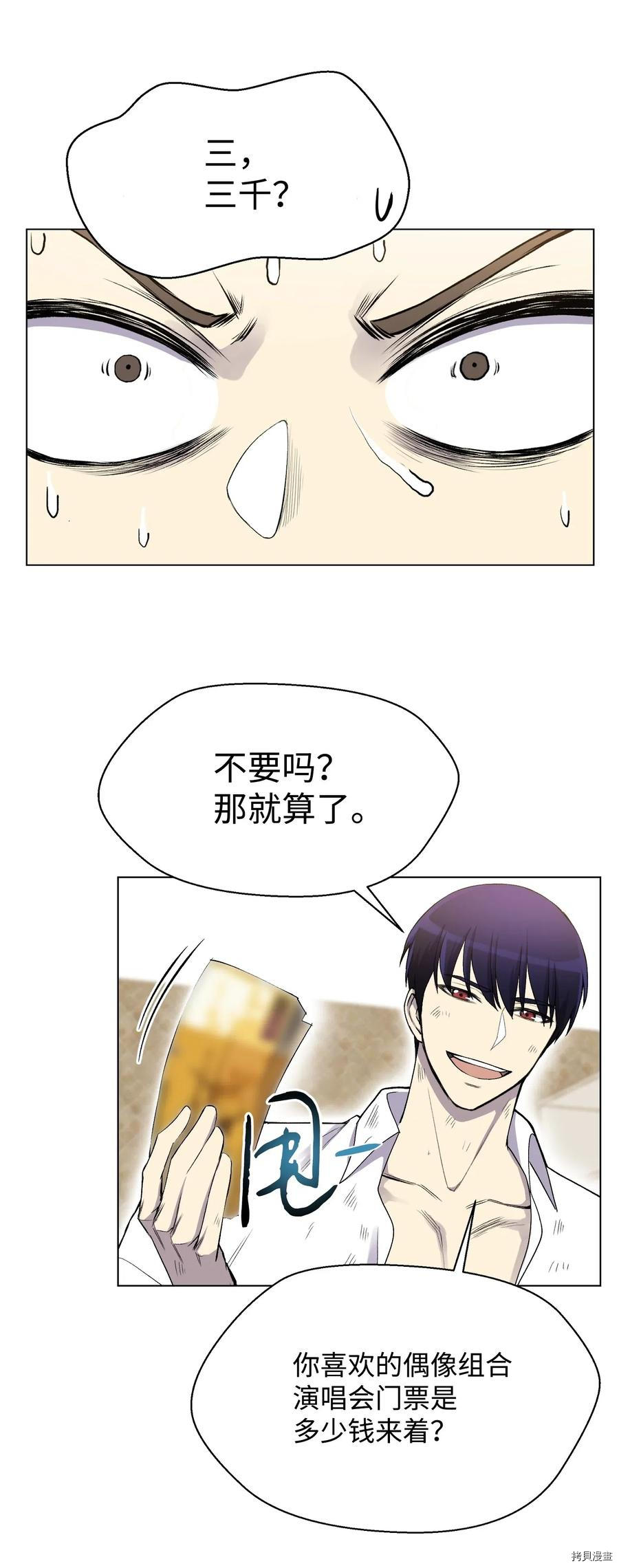 反派逆转[拷贝漫画]韩漫全集-第19话无删减无遮挡章节图片 