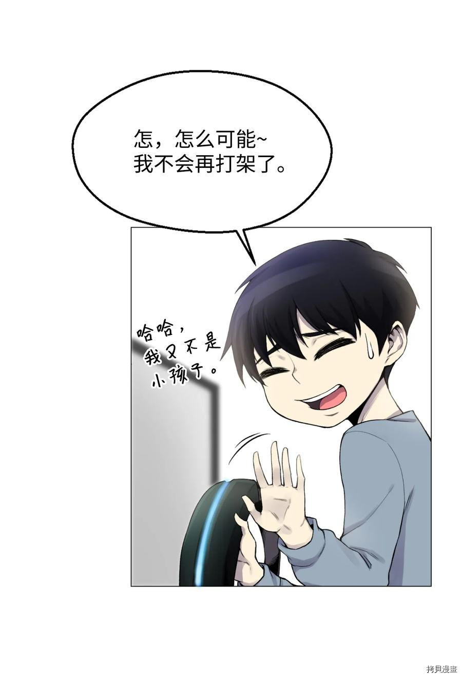 反派逆转[拷贝漫画]韩漫全集-第02话无删减无遮挡章节图片 