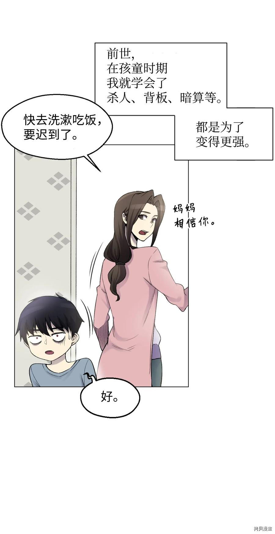 反派逆转[拷贝漫画]韩漫全集-第02话无删减无遮挡章节图片 