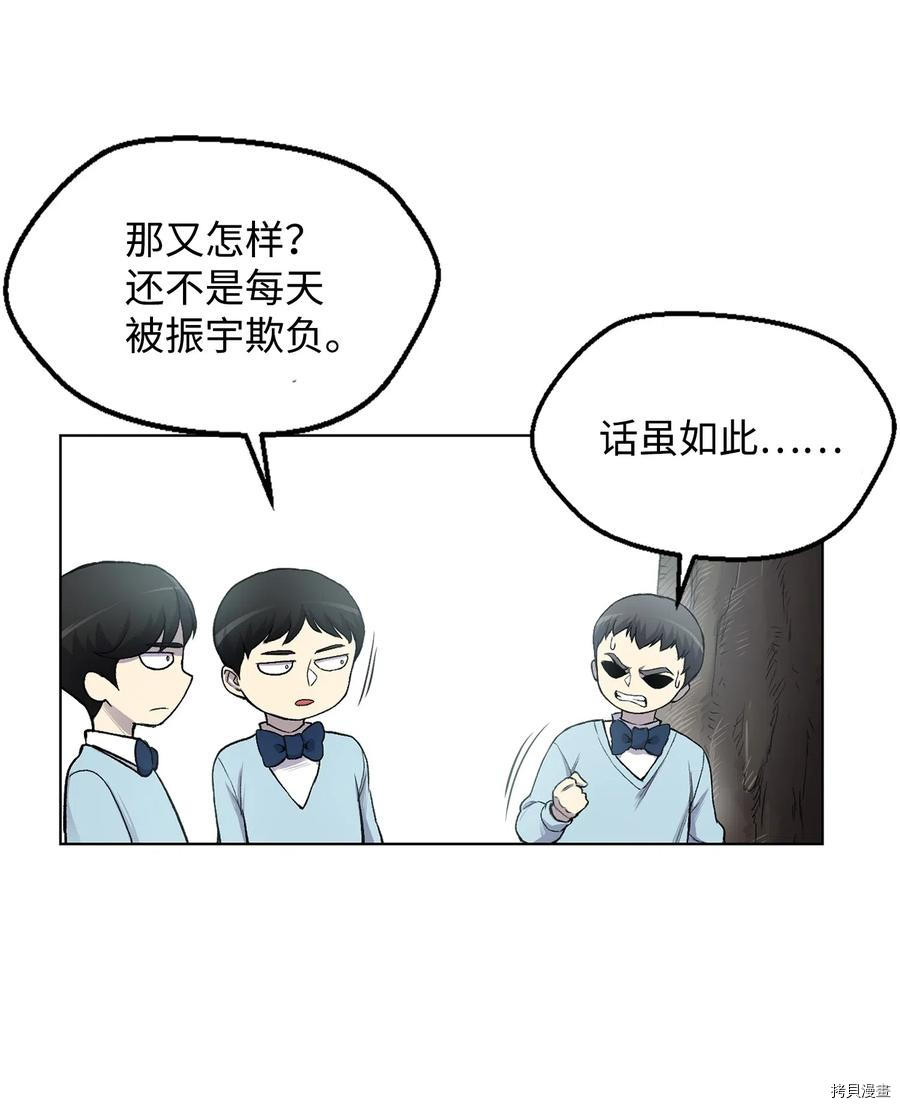 反派逆转[拷贝漫画]韩漫全集-第02话无删减无遮挡章节图片 