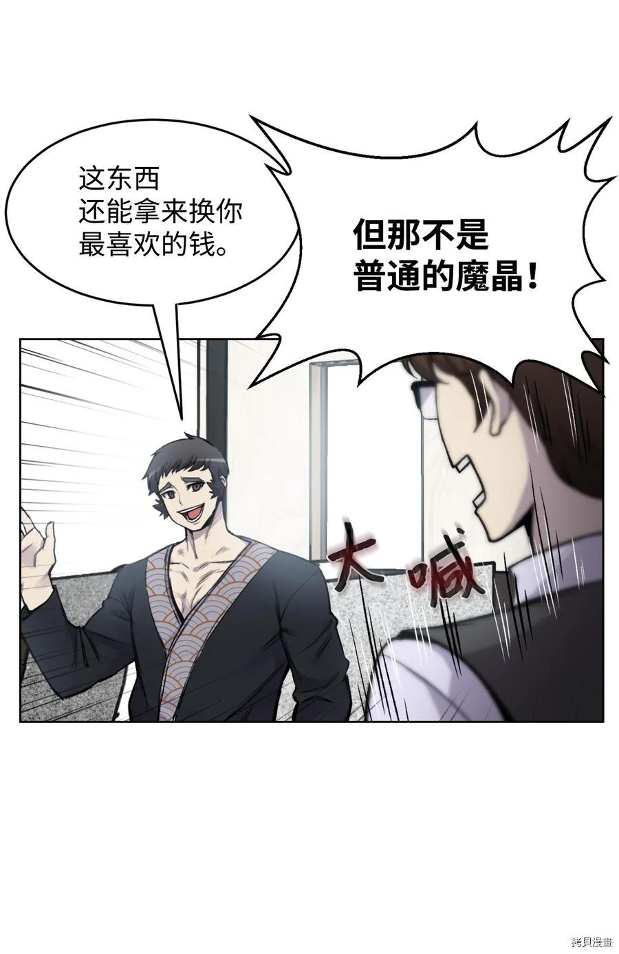 反派逆转[拷贝漫画]韩漫全集-第02话无删减无遮挡章节图片 