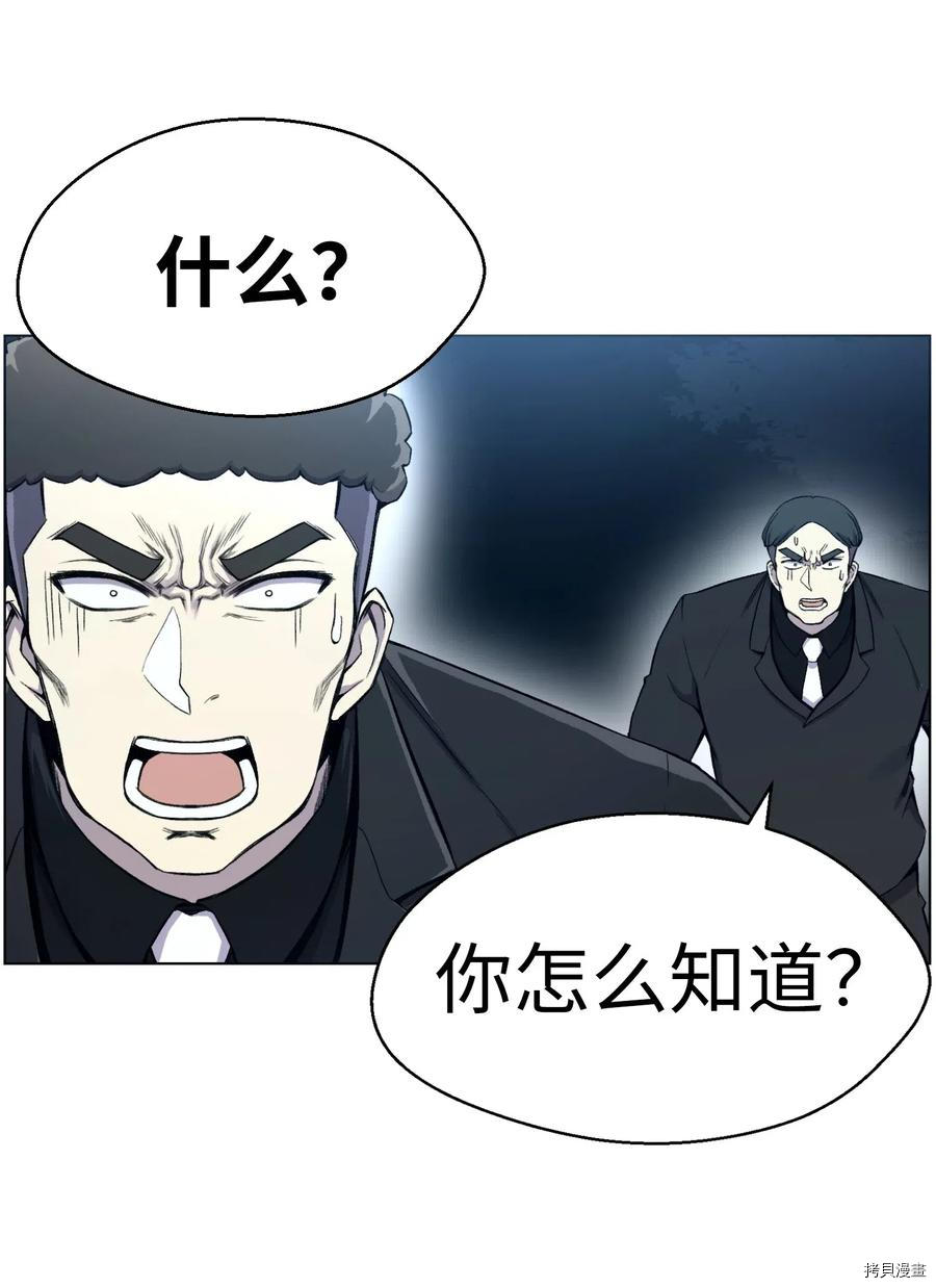 反派逆转[拷贝漫画]韩漫全集-第20话无删减无遮挡章节图片 