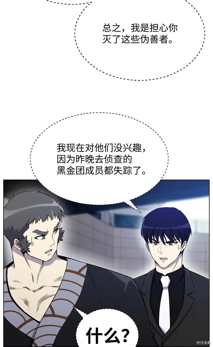 反派逆转[拷贝漫画]韩漫全集-第20话无删减无遮挡章节图片 