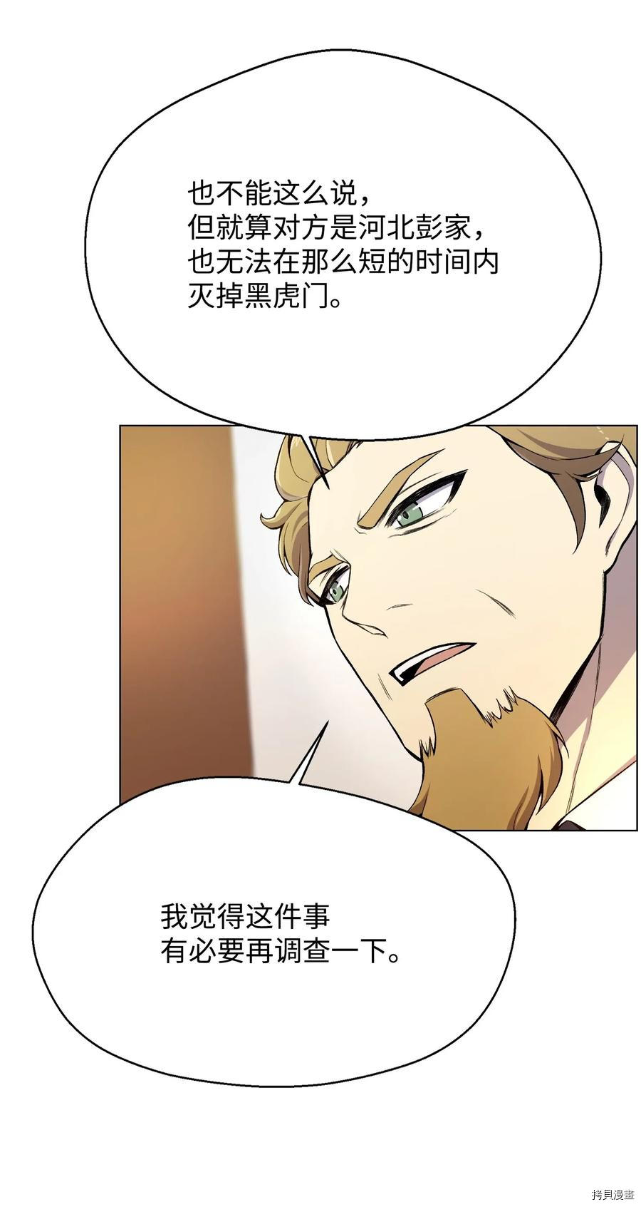 反派逆转[拷贝漫画]韩漫全集-第21话无删减无遮挡章节图片 