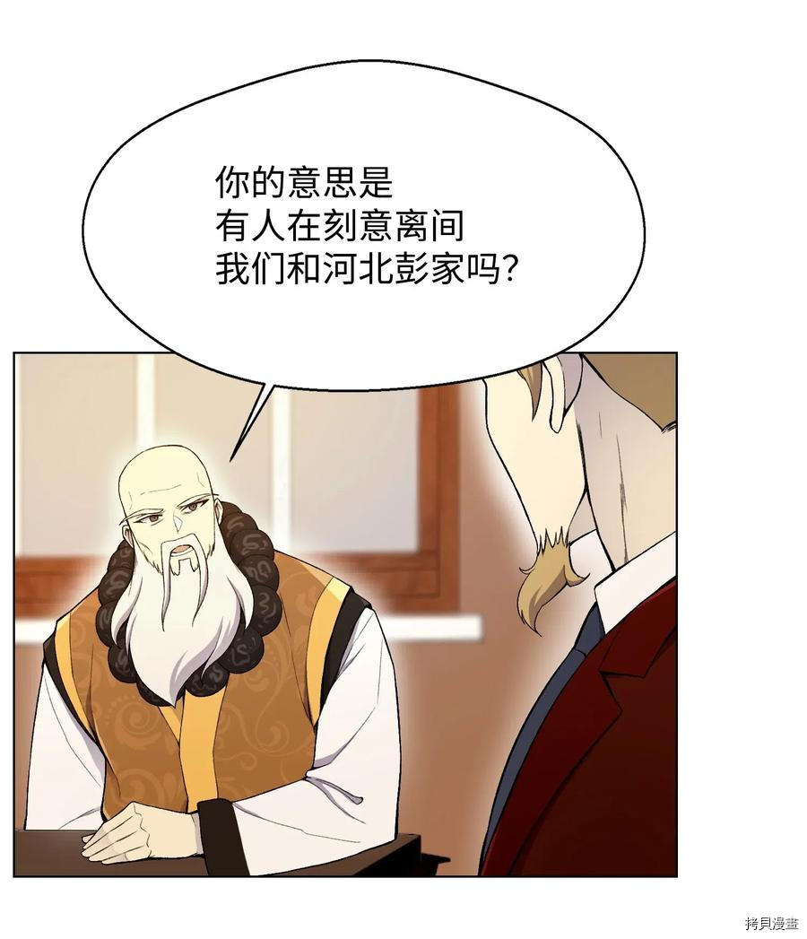 反派逆转[拷贝漫画]韩漫全集-第21话无删减无遮挡章节图片 