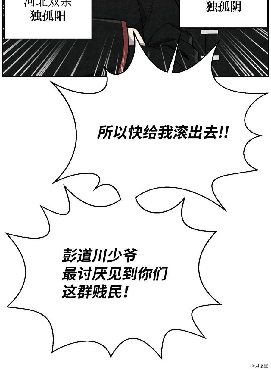 反派逆转[拷贝漫画]韩漫全集-第23话无删减无遮挡章节图片 