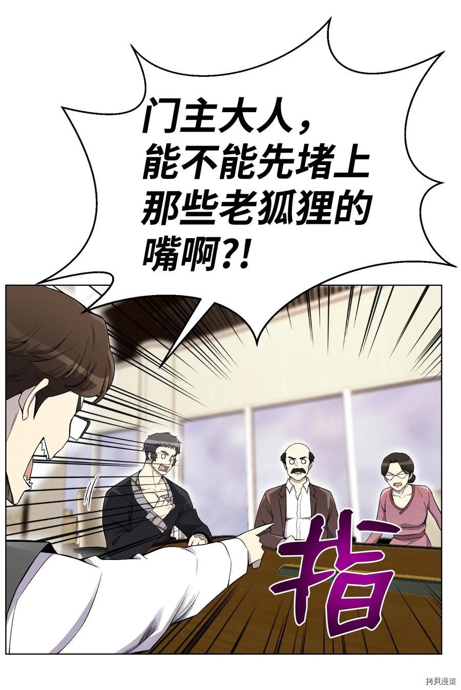 反派逆转[拷贝漫画]韩漫全集-第23话无删减无遮挡章节图片 