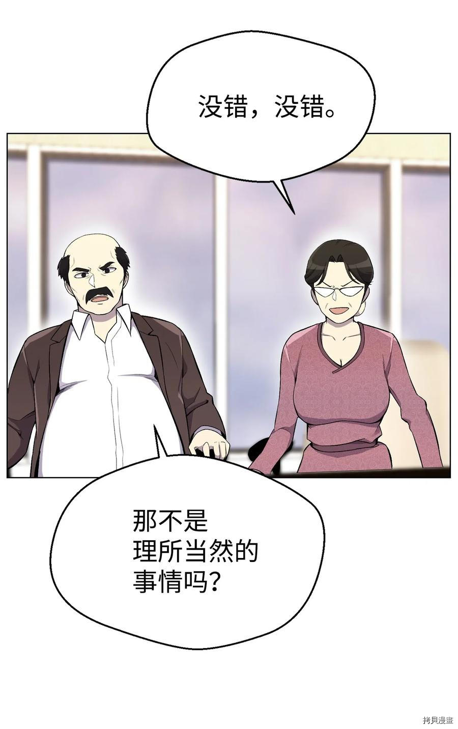 反派逆转[拷贝漫画]韩漫全集-第23话无删减无遮挡章节图片 