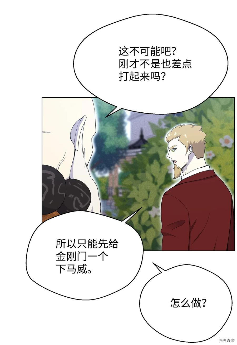 反派逆转[拷贝漫画]韩漫全集-第24话无删减无遮挡章节图片 