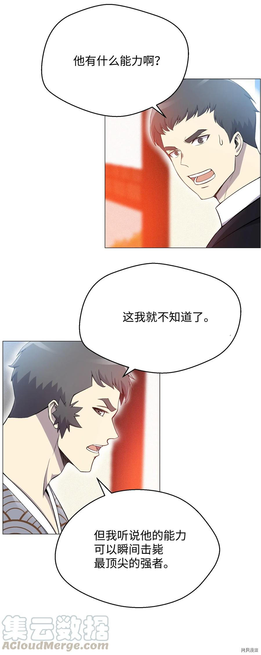 反派逆转[拷贝漫画]韩漫全集-第26话无删减无遮挡章节图片 