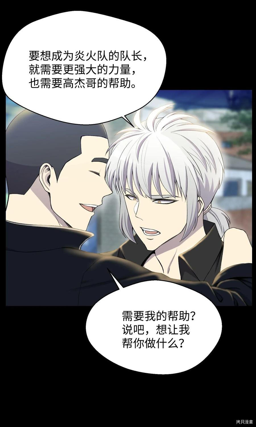 反派逆转[拷贝漫画]韩漫全集-第26话无删减无遮挡章节图片 