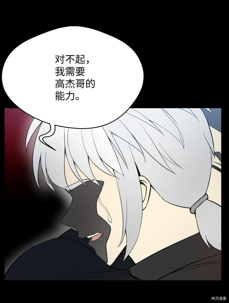 反派逆转[拷贝漫画]韩漫全集-第26话无删减无遮挡章节图片 