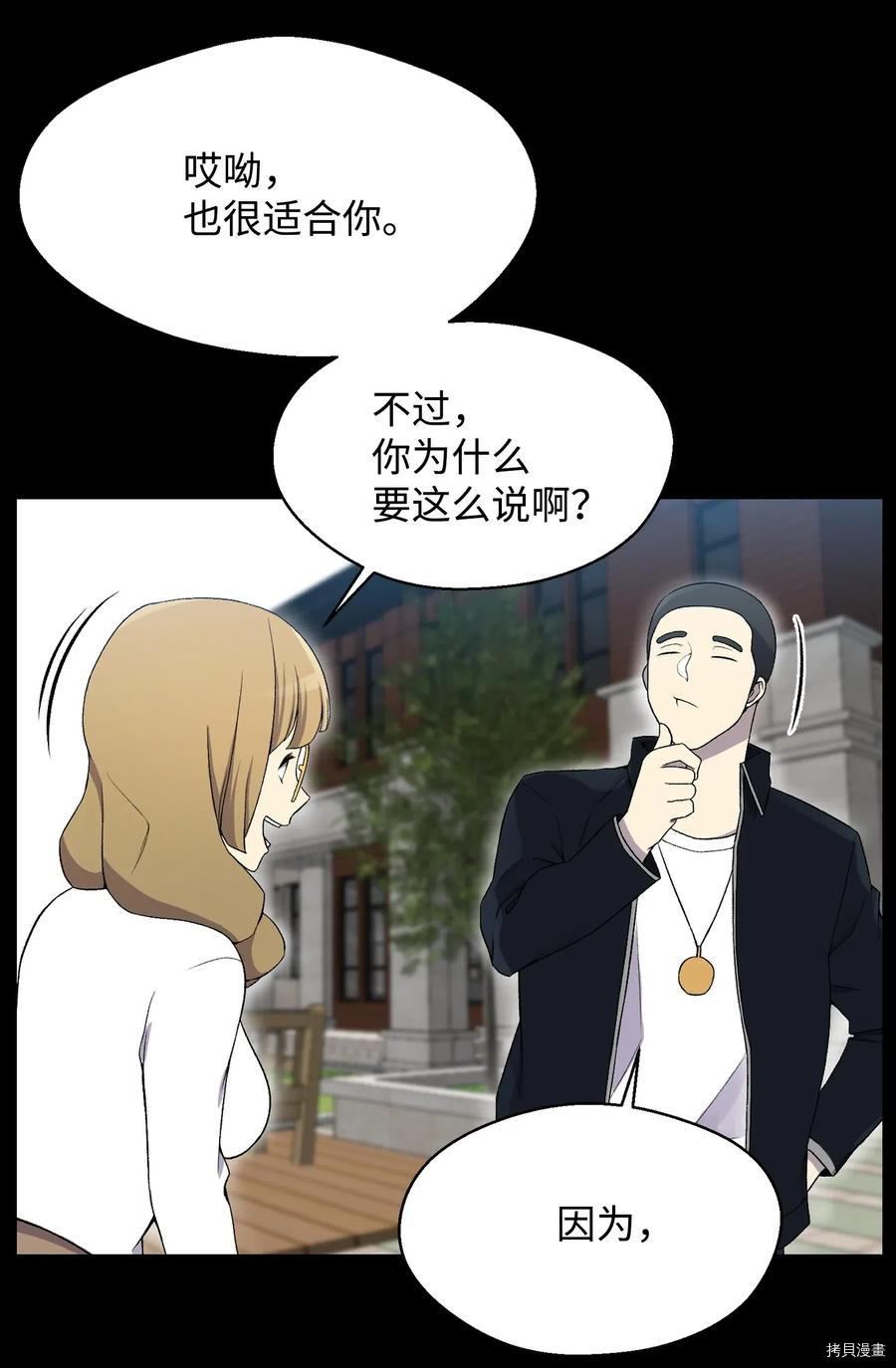 反派逆转[拷贝漫画]韩漫全集-第27话无删减无遮挡章节图片 