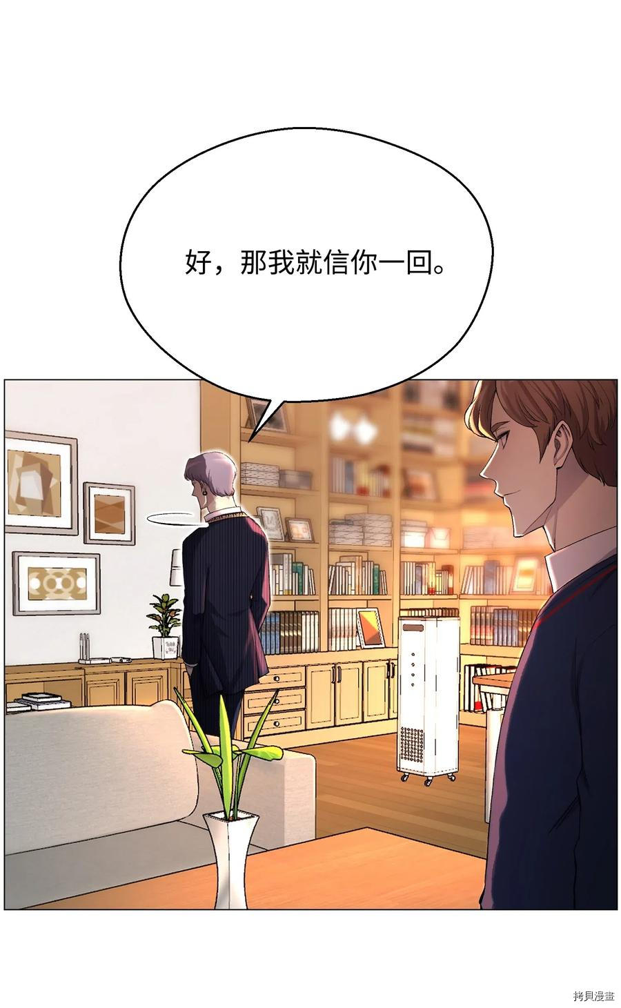 反派逆转[拷贝漫画]韩漫全集-第29话无删减无遮挡章节图片 