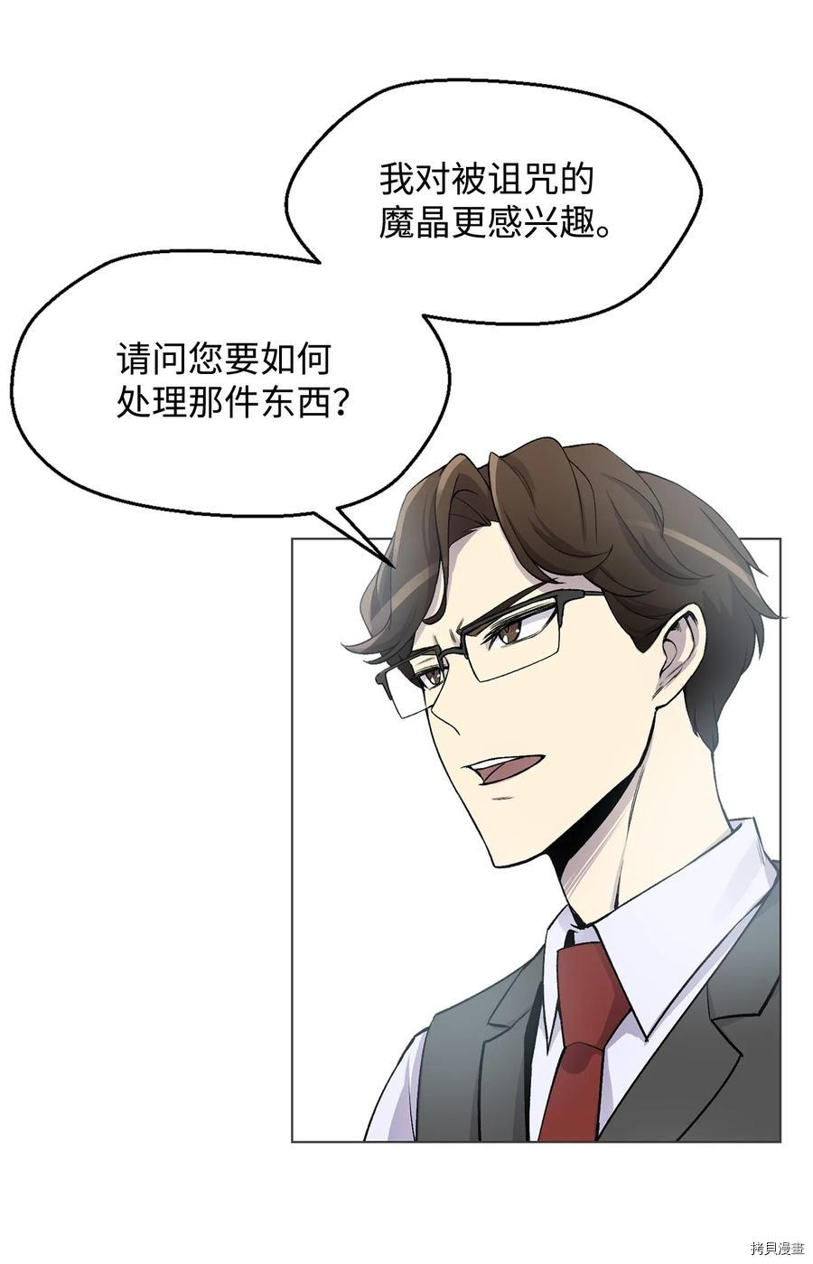 反派逆转[拷贝漫画]韩漫全集-第03话无删减无遮挡章节图片 