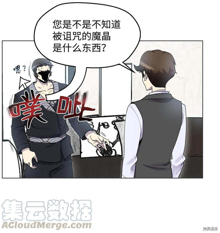 反派逆转[拷贝漫画]韩漫全集-第03话无删减无遮挡章节图片 