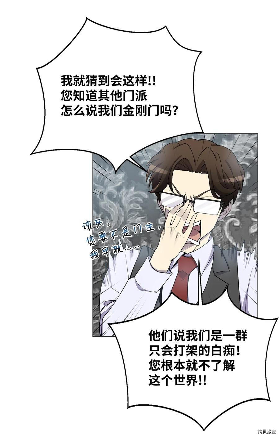 反派逆转[拷贝漫画]韩漫全集-第03话无删减无遮挡章节图片 