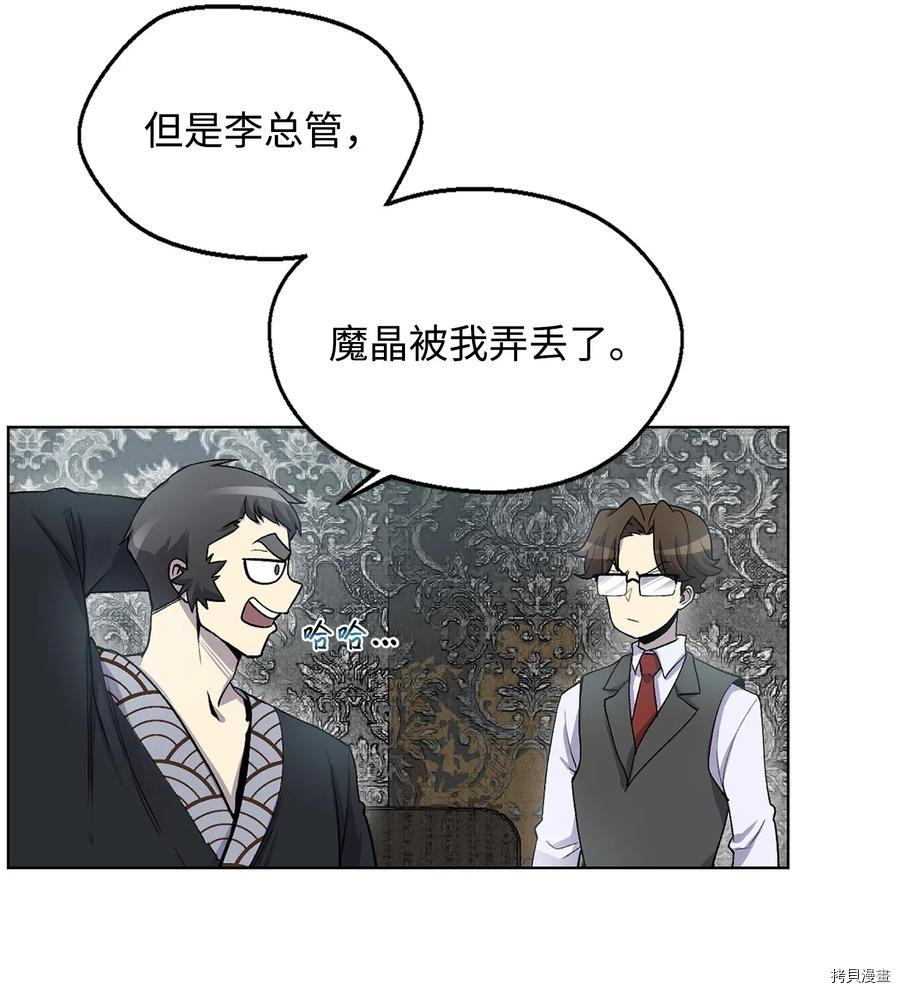 反派逆转[拷贝漫画]韩漫全集-第03话无删减无遮挡章节图片 