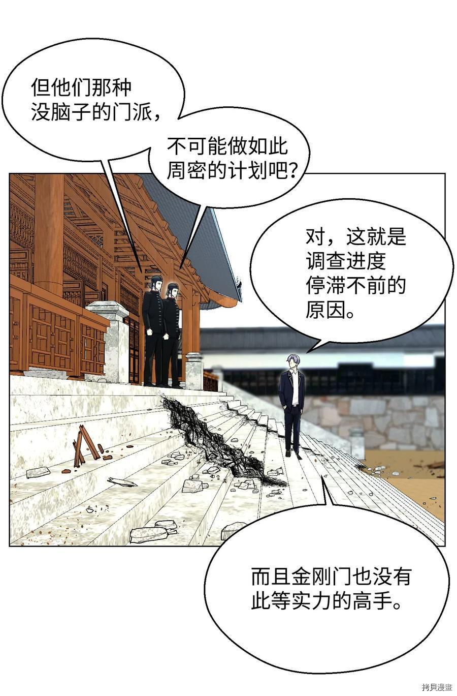 反派逆转[拷贝漫画]韩漫全集-第30话无删减无遮挡章节图片 