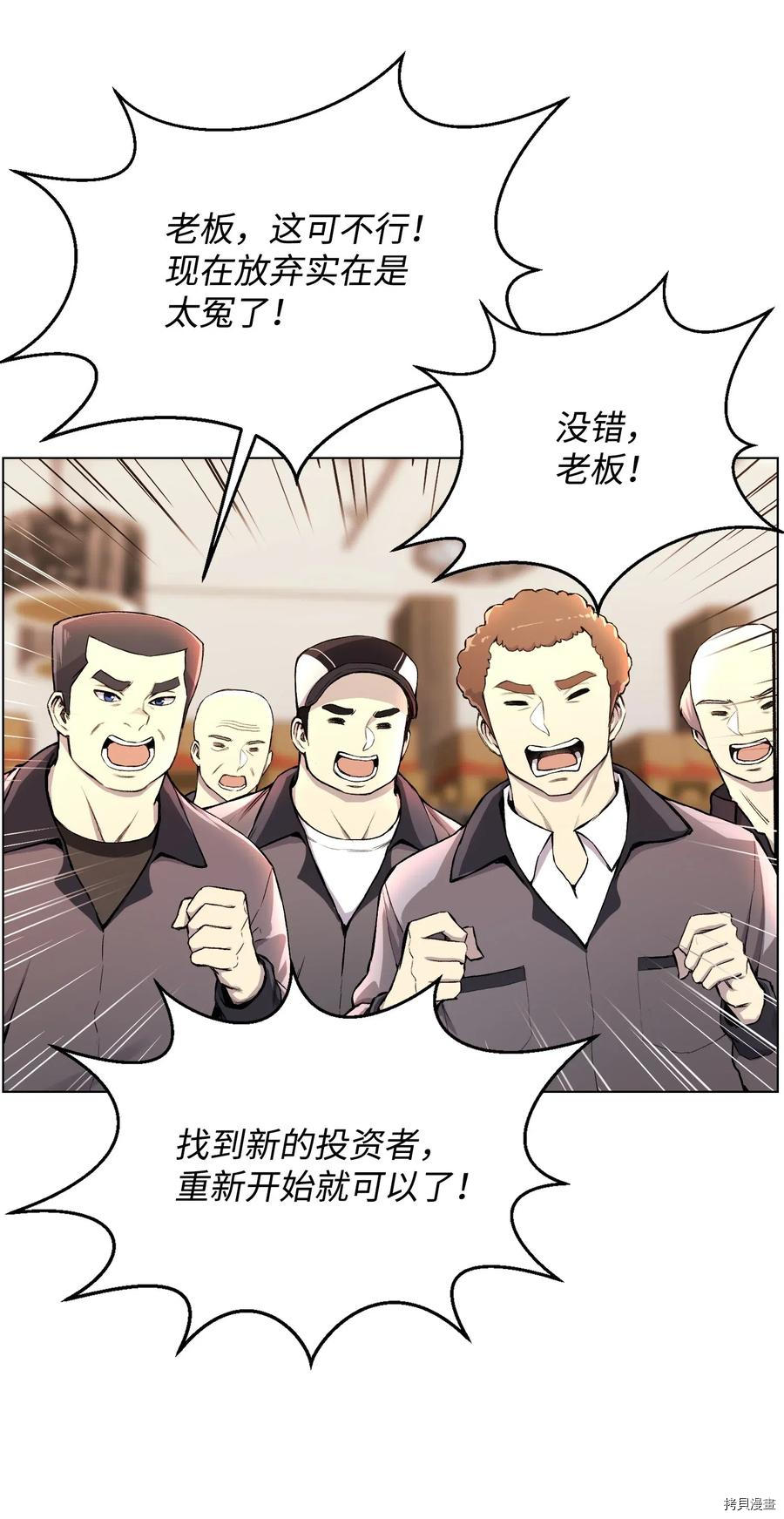 反派逆转[拷贝漫画]韩漫全集-第30话无删减无遮挡章节图片 