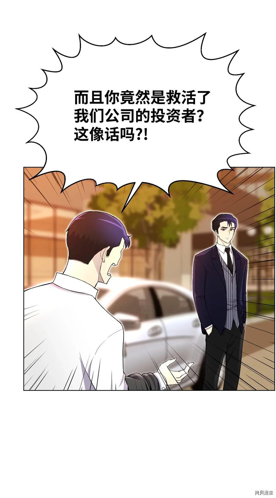 反派逆转[拷贝漫画]韩漫全集-第31话无删减无遮挡章节图片 