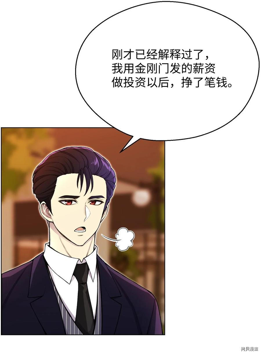 反派逆转[拷贝漫画]韩漫全集-第31话无删减无遮挡章节图片 