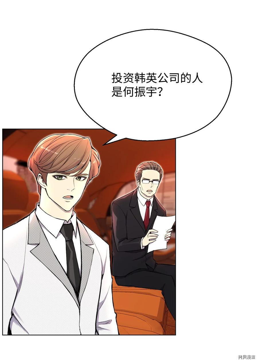 反派逆转[拷贝漫画]韩漫全集-第31话无删减无遮挡章节图片 