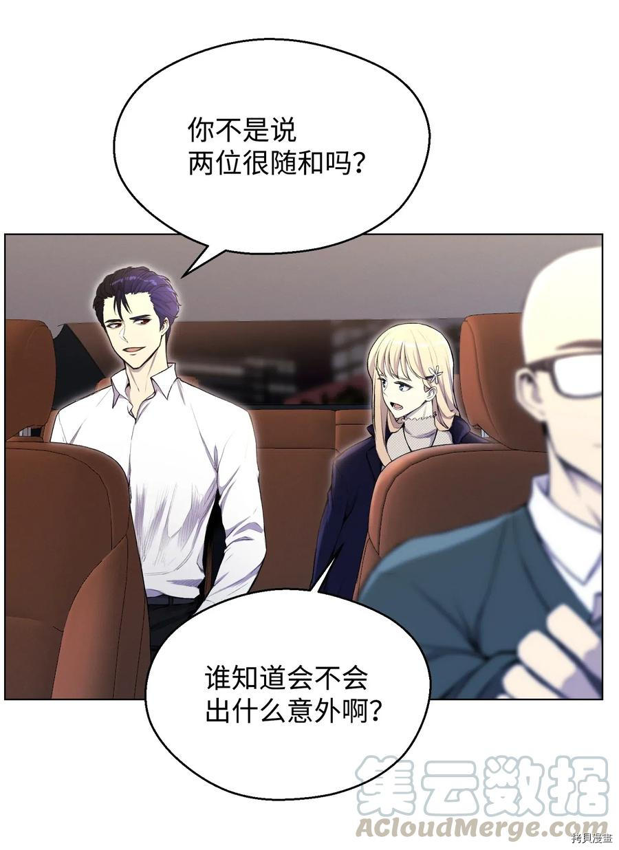 反派逆转[拷贝漫画]韩漫全集-第31话无删减无遮挡章节图片 