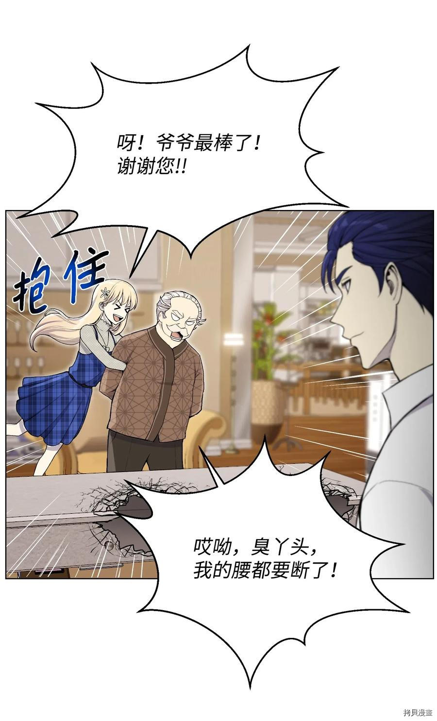 反派逆转[拷贝漫画]韩漫全集-第32话无删减无遮挡章节图片 