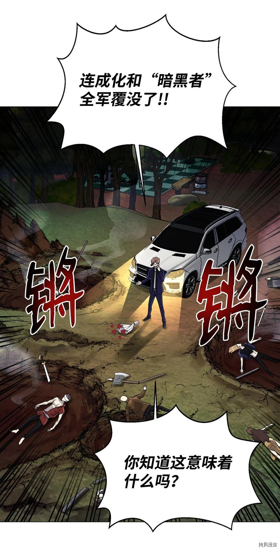 反派逆转[拷贝漫画]韩漫全集-第34话无删减无遮挡章节图片 