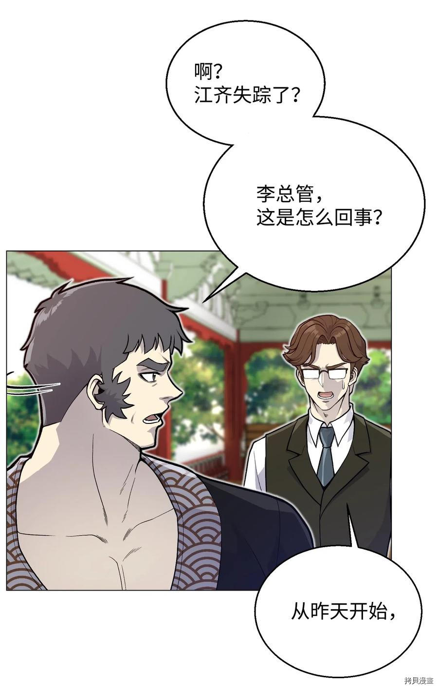 反派逆转[拷贝漫画]韩漫全集-第35话无删减无遮挡章节图片 