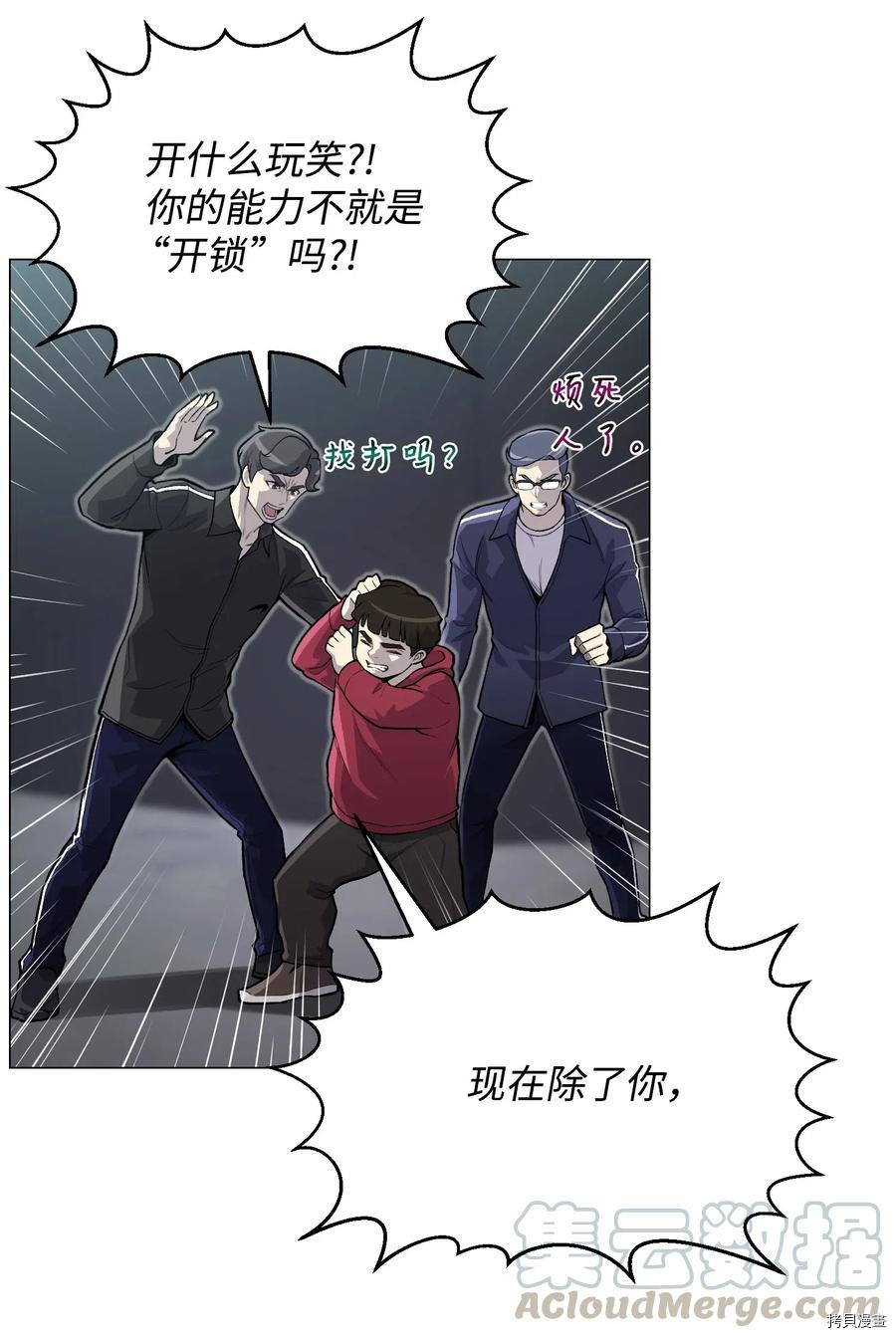 反派逆转[拷贝漫画]韩漫全集-第37话无删减无遮挡章节图片 