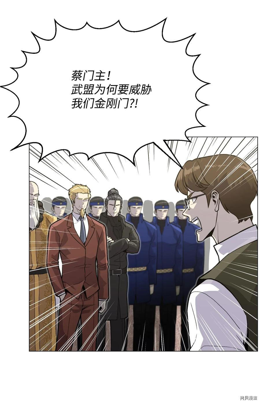 反派逆转[拷贝漫画]韩漫全集-第37话无删减无遮挡章节图片 