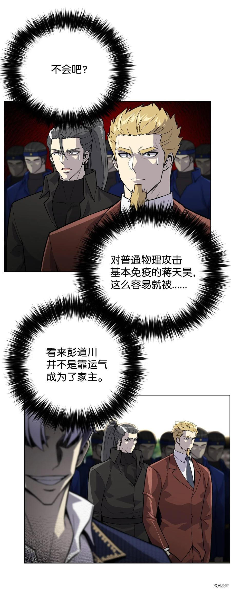 反派逆转[拷贝漫画]韩漫全集-第38话无删减无遮挡章节图片 