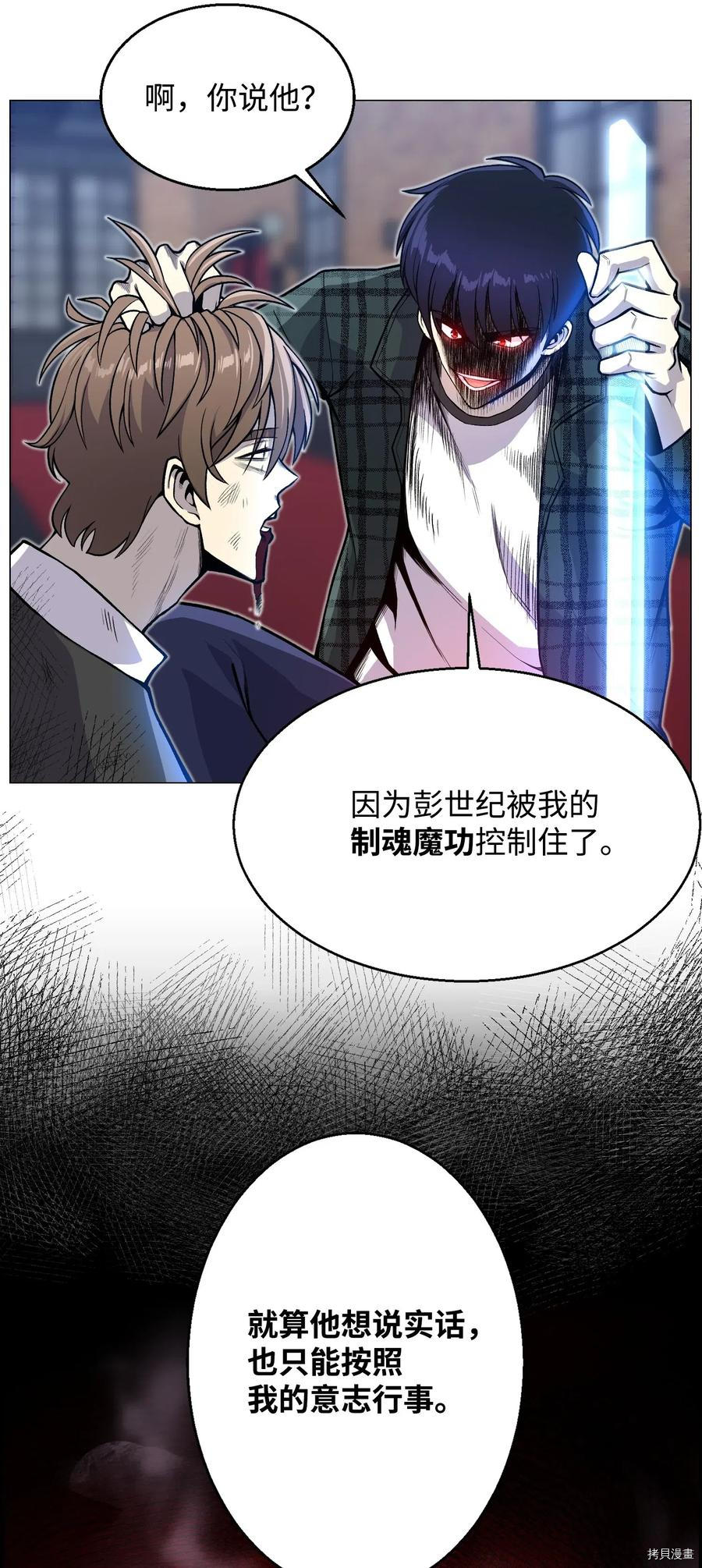 反派逆转[拷贝漫画]韩漫全集-第39话无删减无遮挡章节图片 