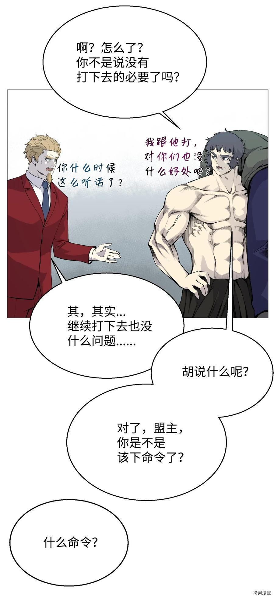 反派逆转[拷贝漫画]韩漫全集-第39话无删减无遮挡章节图片 