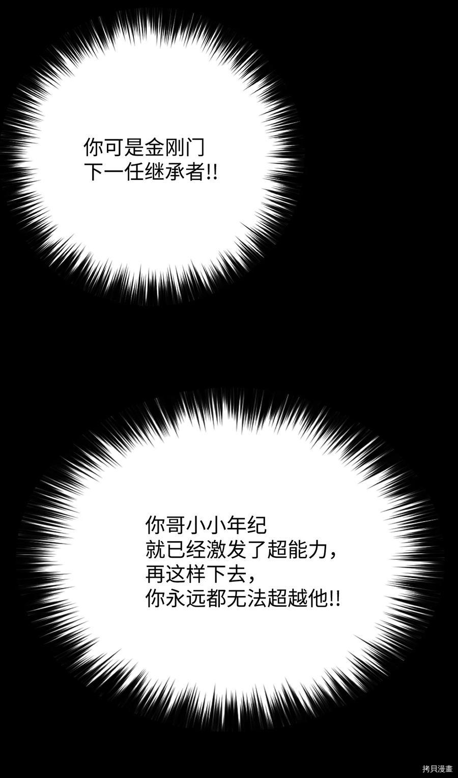 反派逆转[拷贝漫画]韩漫全集-第04话无删减无遮挡章节图片 