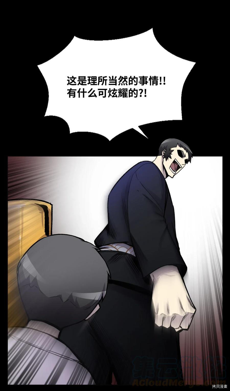 反派逆转[拷贝漫画]韩漫全集-第04话无删减无遮挡章节图片 