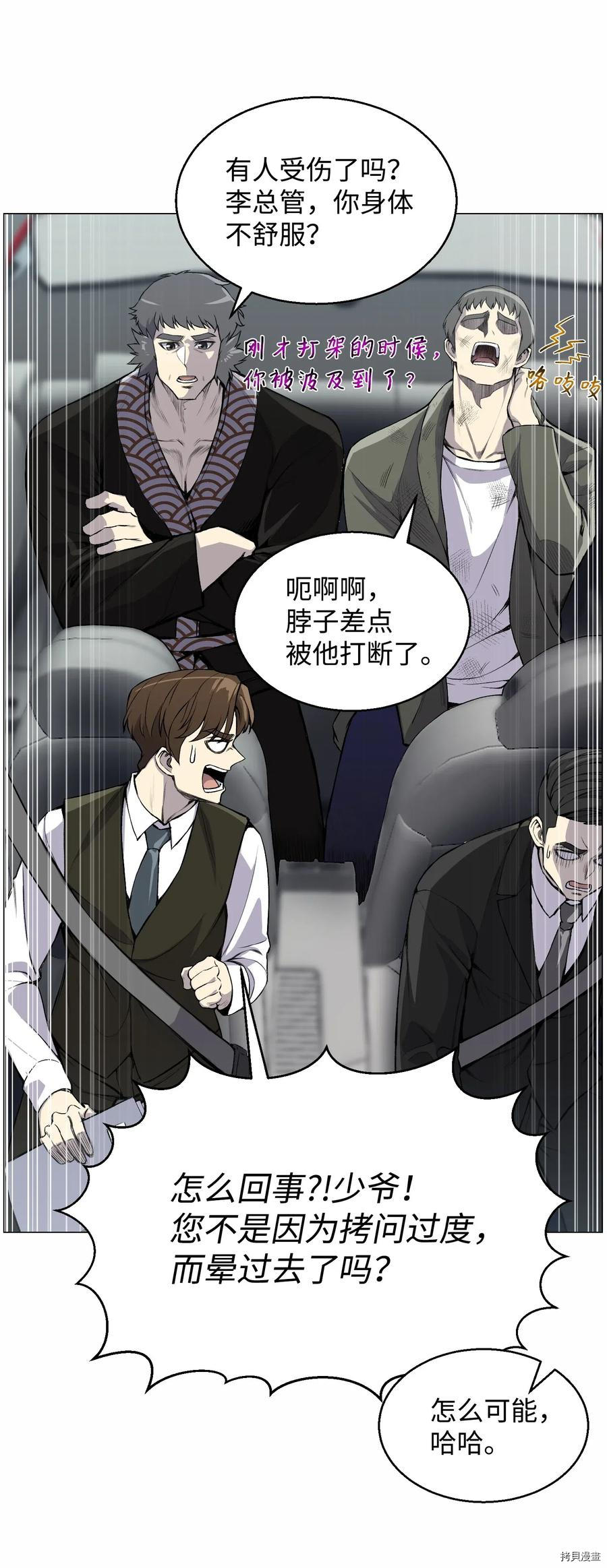 反派逆转[拷贝漫画]韩漫全集-第40话无删减无遮挡章节图片 