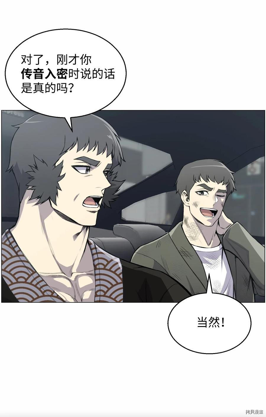 反派逆转[拷贝漫画]韩漫全集-第40话无删减无遮挡章节图片 