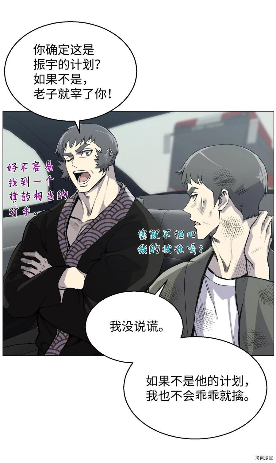 反派逆转[拷贝漫画]韩漫全集-第40话无删减无遮挡章节图片 