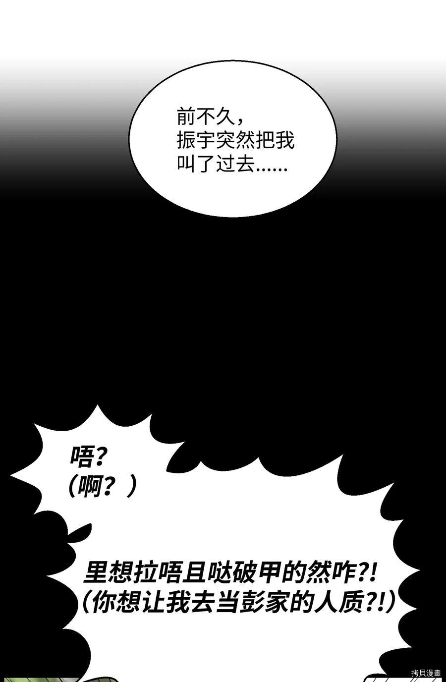 反派逆转[拷贝漫画]韩漫全集-第40话无删减无遮挡章节图片 