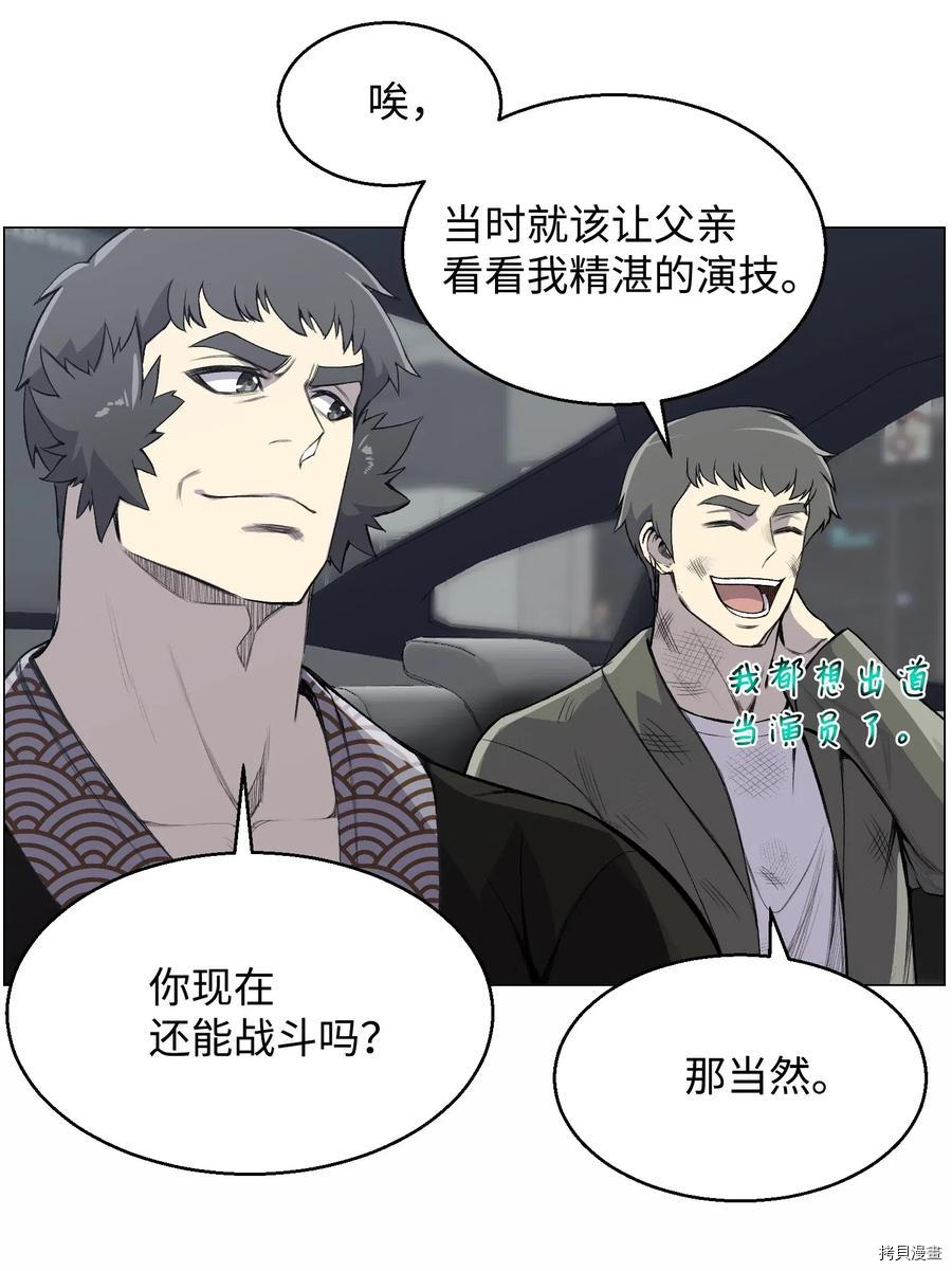 反派逆转[拷贝漫画]韩漫全集-第40话无删减无遮挡章节图片 