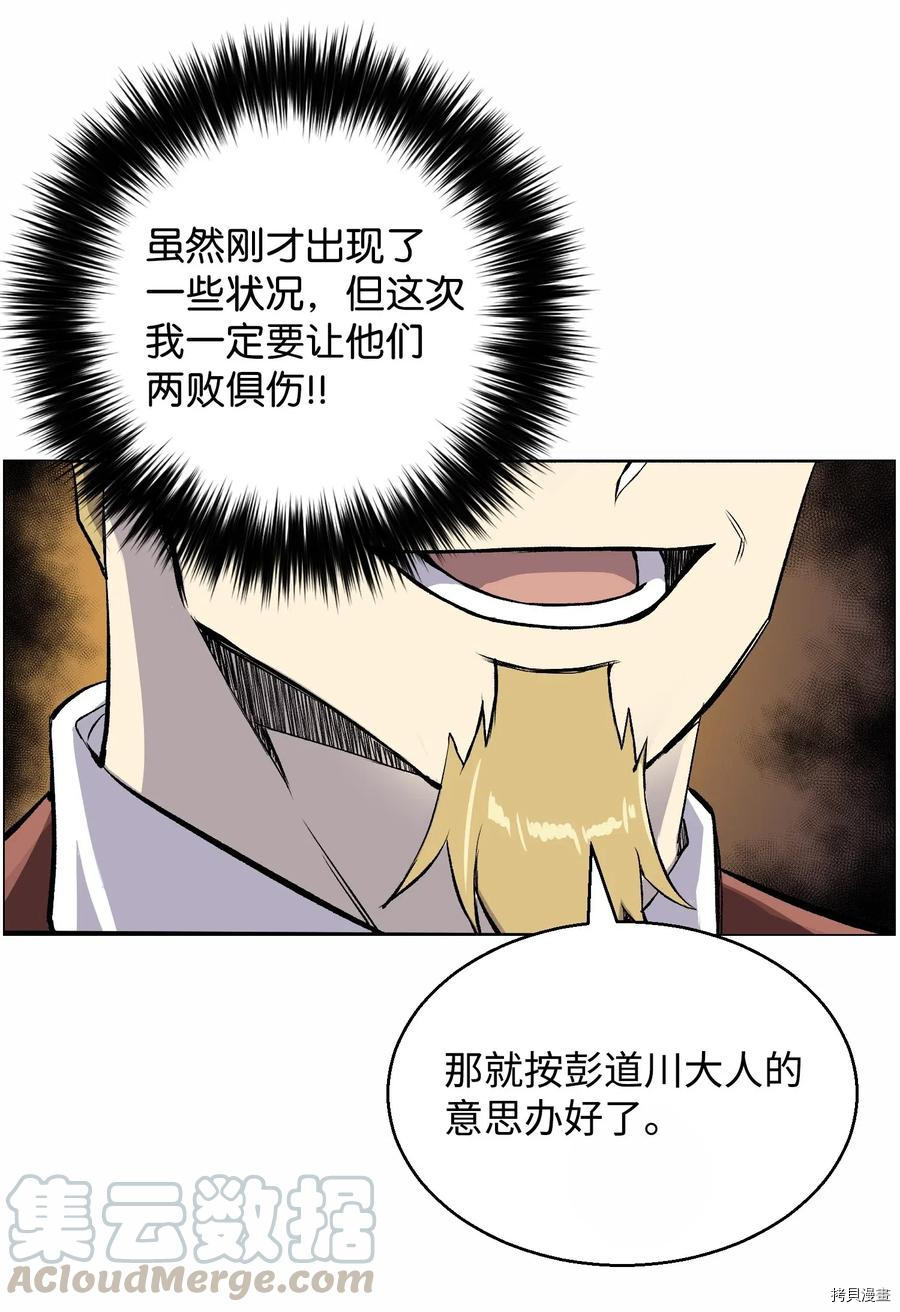 反派逆转[拷贝漫画]韩漫全集-第40话无删减无遮挡章节图片 